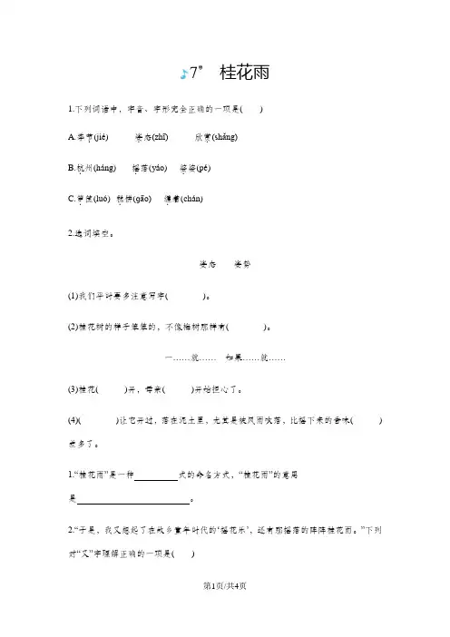 五年级上册语文试题-7 桂花雨人教新课标版