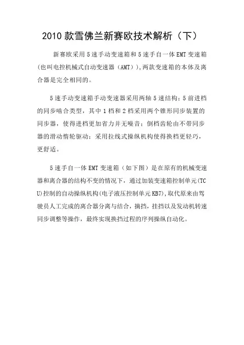 2010款雪佛兰新赛欧下