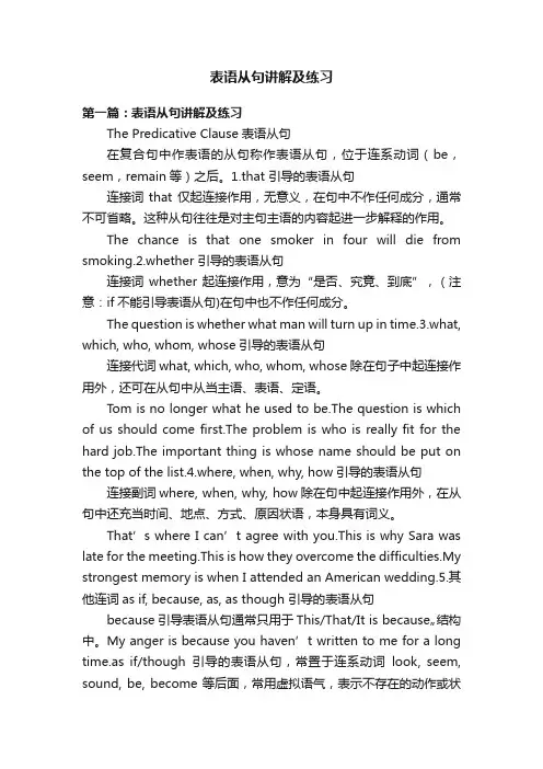 表语从句讲解及练习