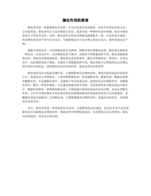 催化作用的原理