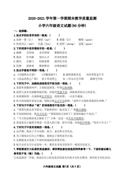 六年级语文第一学期期末试题及答案