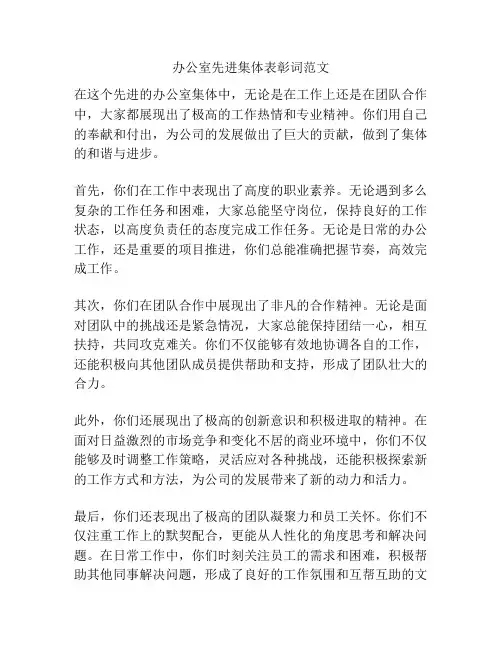 办公室先进集体表彰词范文