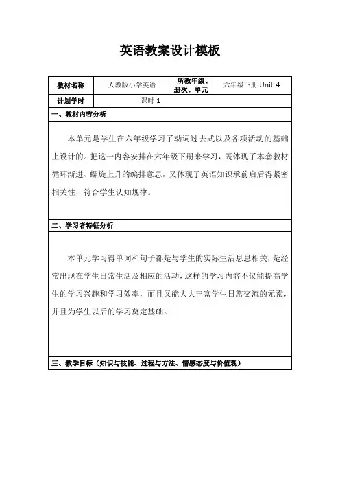 六年级英语下册教案：Unit 4  B- Read and write人教PEP版