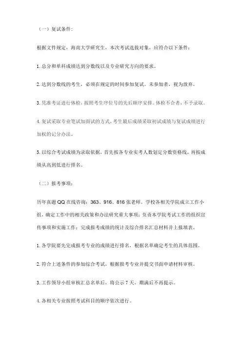2018年海南大学考研复试分数线
