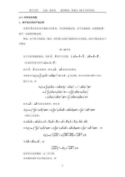 共同本征函数解读