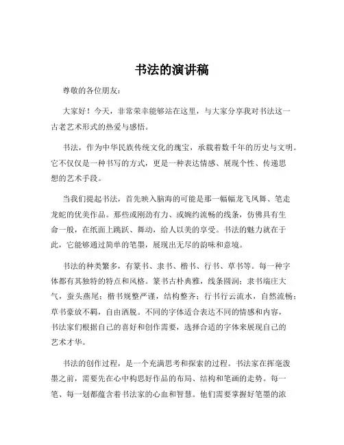 书法的演讲稿