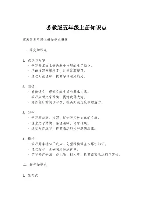 苏教版五年级上册知识点
