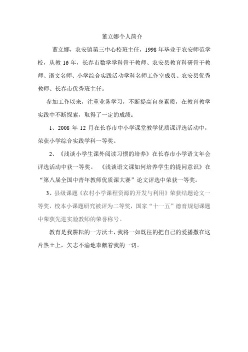 董丽娜个人简介
