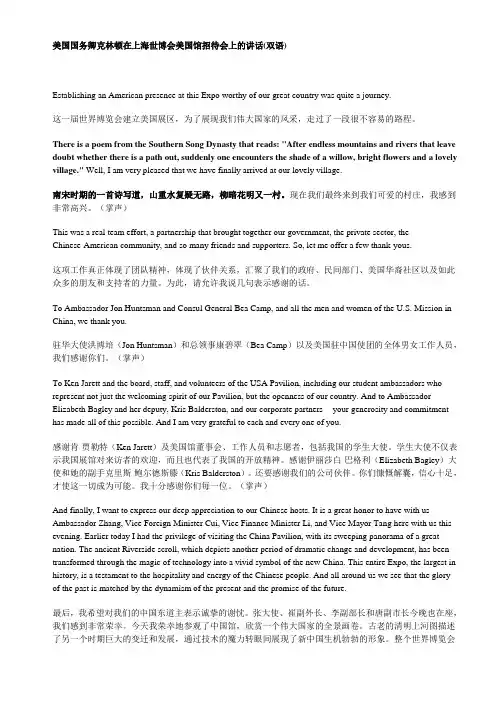 美国国务卿克林顿在上海世博会美国馆招待会上的讲话(双语)