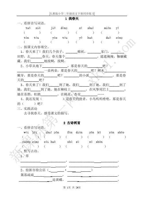 人教版二年级语文下册同步练习