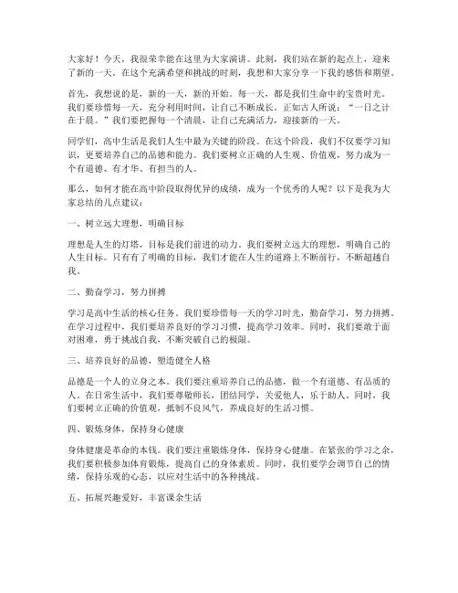 高中晨会教师演讲稿