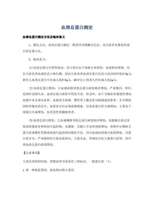 血清总蛋白测定