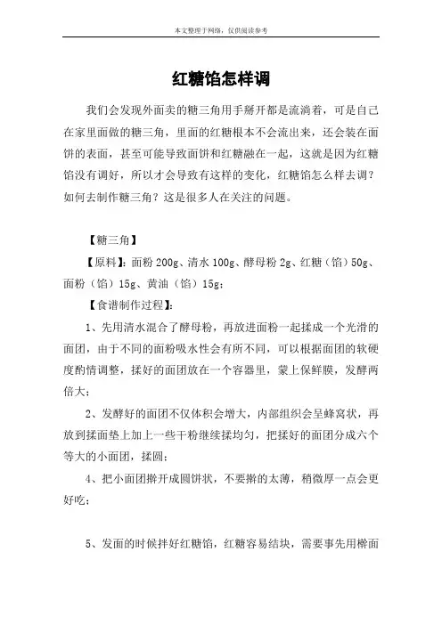 红糖馅怎样调