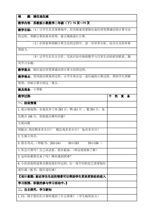 苏教二年级数学下--隔位退位减
