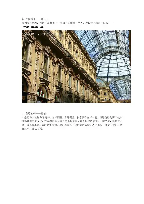 世界各大著名城市主题及介绍