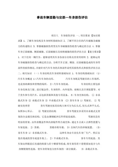 事故车辆查勘与定损--车身损伤评估