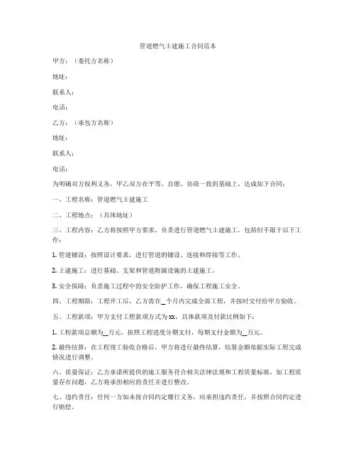 管道燃气土建施工合同范本