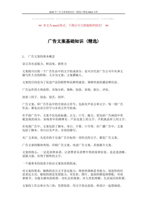 2019年广告文案基础知识 (精选)-精选word文档 (7页)