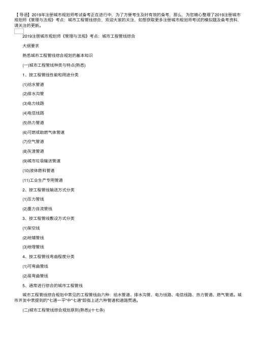 2019注册城市规划师《管理与法规》考点：城市工程管线综合