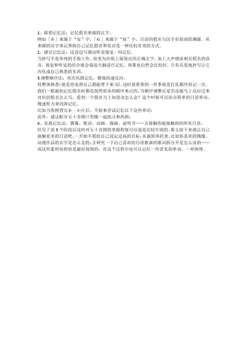 五十音图学习技巧