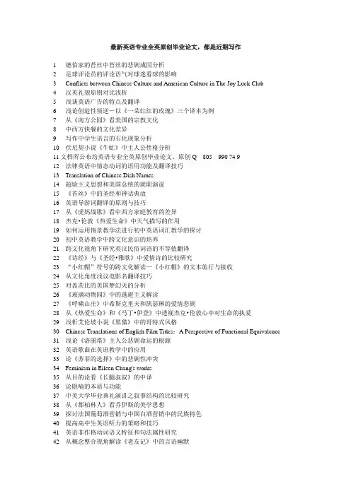 《红楼梦》中人名隐喻的翻译研究