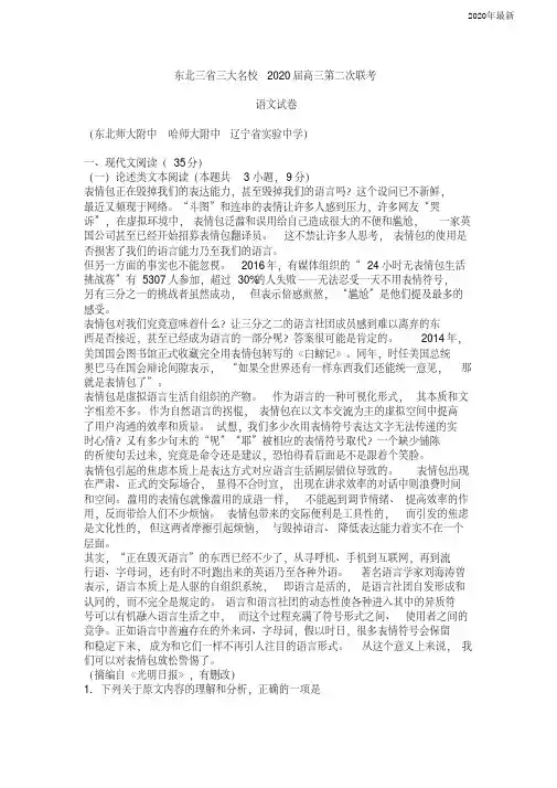 东北三省三大名校2020届高三第二次联考语文试卷及参考答案