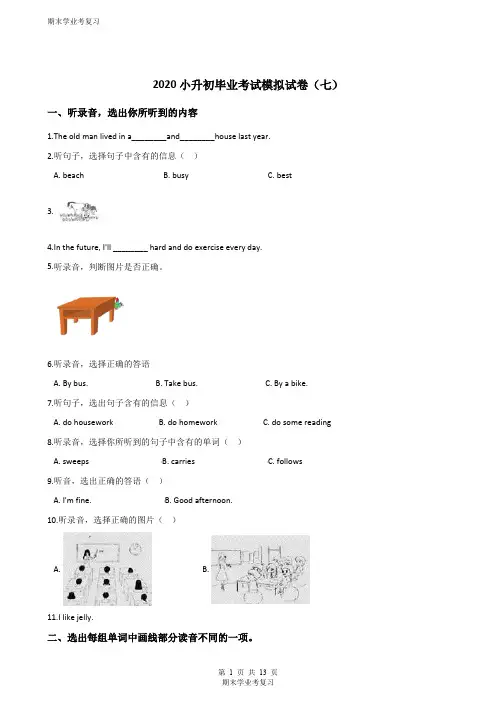 六学年级下册英语试题--2020小升初毕业考试模拟试卷(七)外研社三起(解析版)