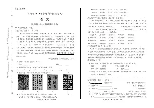 2019年甘肃省中考语文试卷