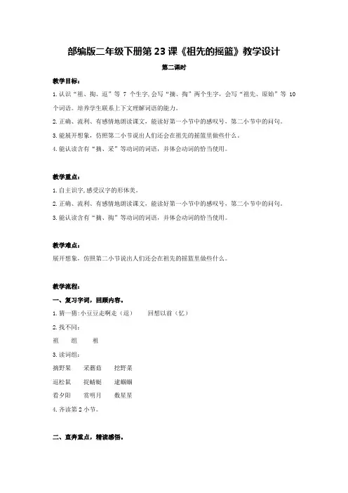 《祖先的摇篮》优质说课稿部编版2