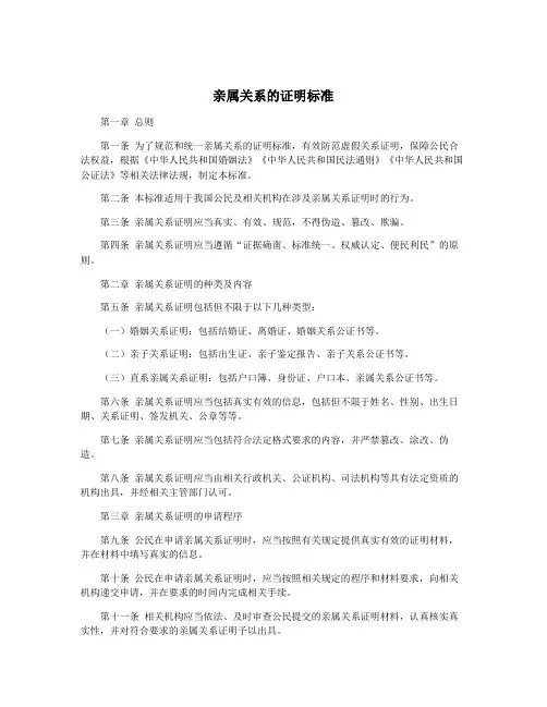 亲属关系的证明标准