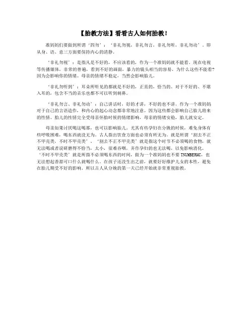 【胎教方法】看看古人如何胎教!