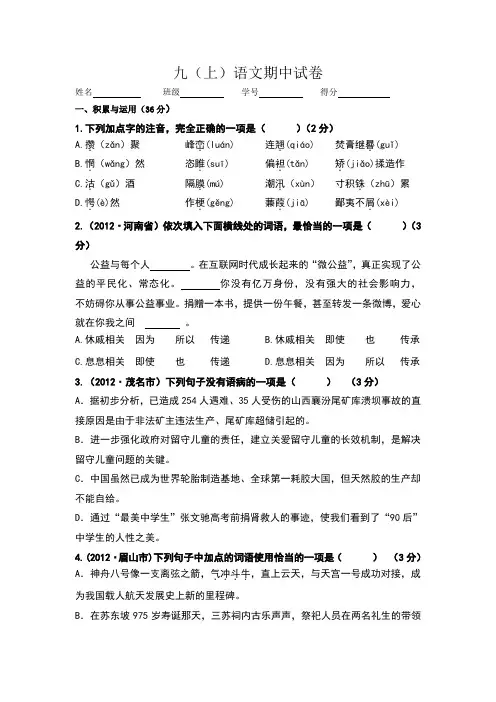【实用】苏教版2016-2017学年语文九年级(上)语文期中试卷(精品)