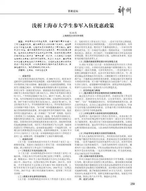 浅析上海市大学生参军入伍优惠政策
