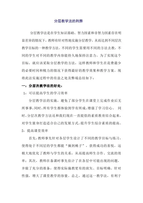 分层教学法的利弊