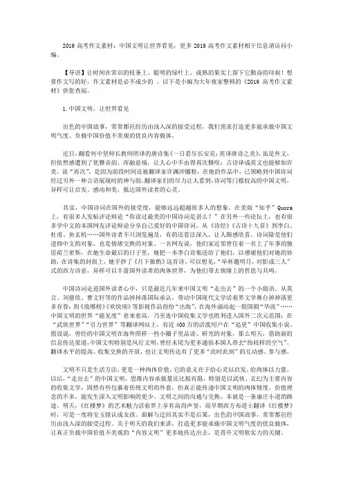 2019高考作文素材：中国文化让世界看见