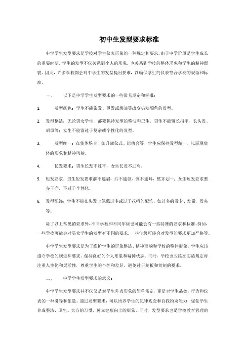 初中生发型要求标准