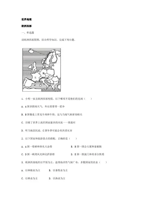 新高中地理高考第17单元 第2讲 世界重要地区 作业