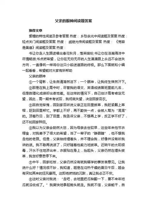 父亲的眼神阅读题答案