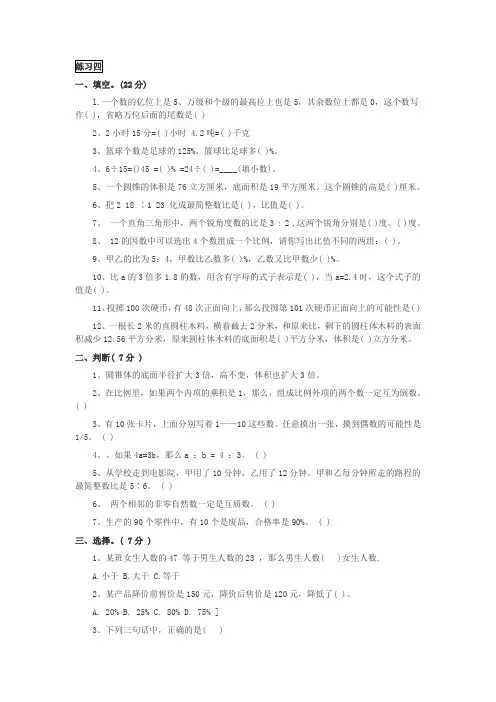 六年级数学上册 练习四