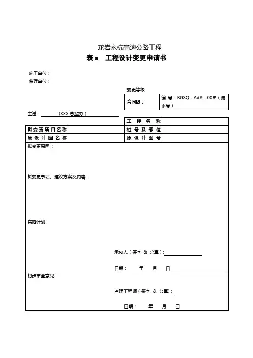 工程设计变更表格
