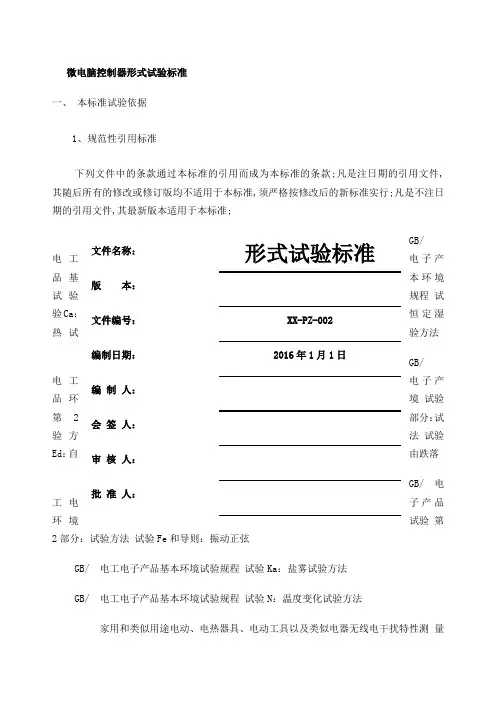 控制器型式试验标准