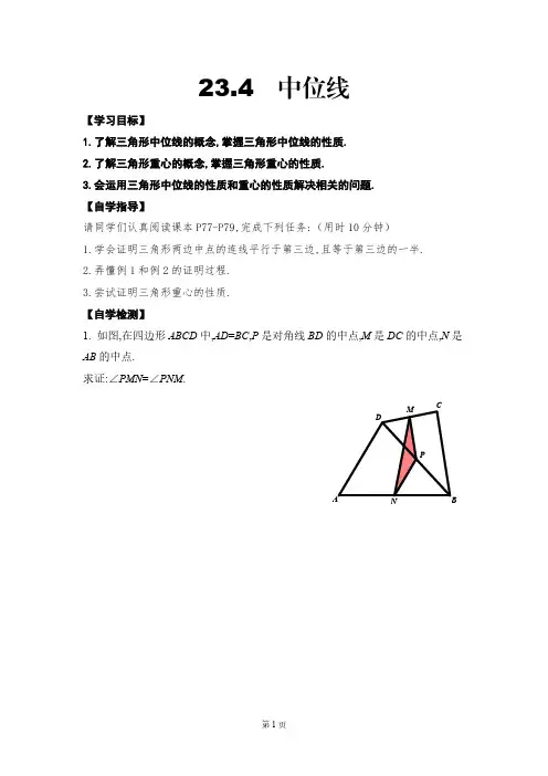 中位线导学案