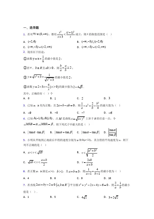 人教版高中数学必修第一册第二单元《一元一次函数,方程和不等式》测试题(有答案解析)(2)