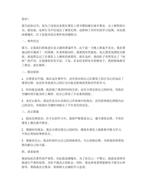 上课背书上厕所检讨书