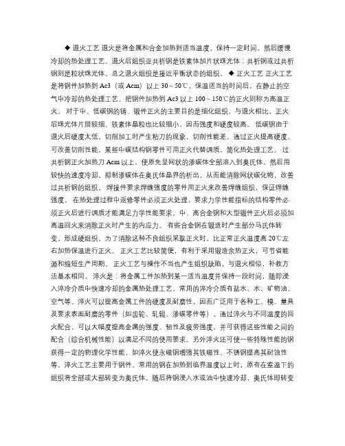 什么是退火、正火、淬火及回火,它们的用途各是什么 及他们所要解析