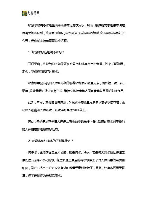 矿泉水好还是纯净水好？