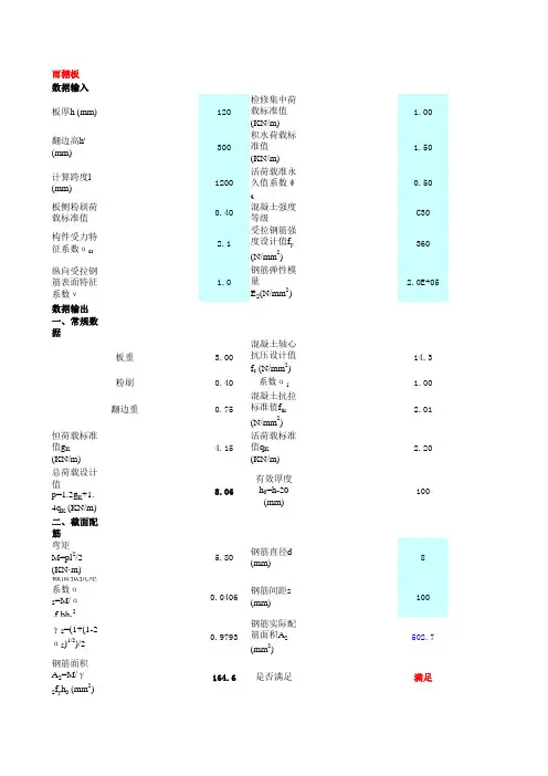 雨棚计算