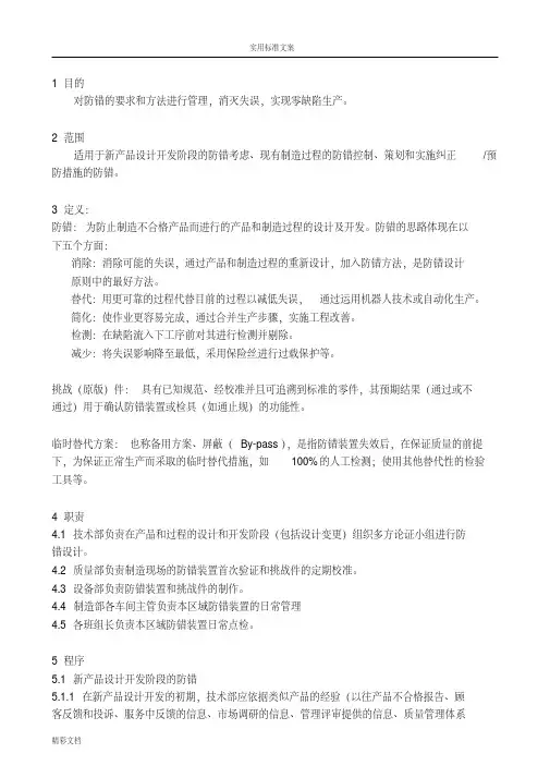 IATF16949防错控制程序