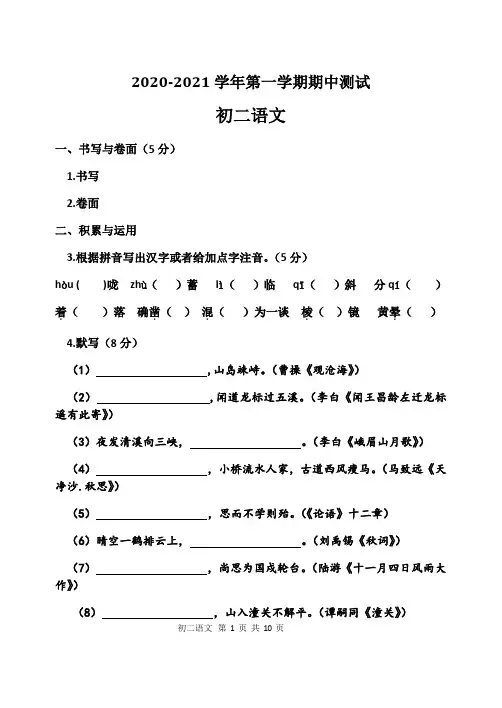 山东省烟台龙口市(五四制)2020-2021学年七年级上学期期中考试语文试题(扫描版,无答案)