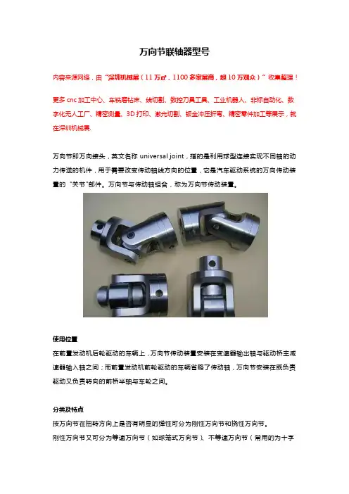 万向节联轴器型号【大全】